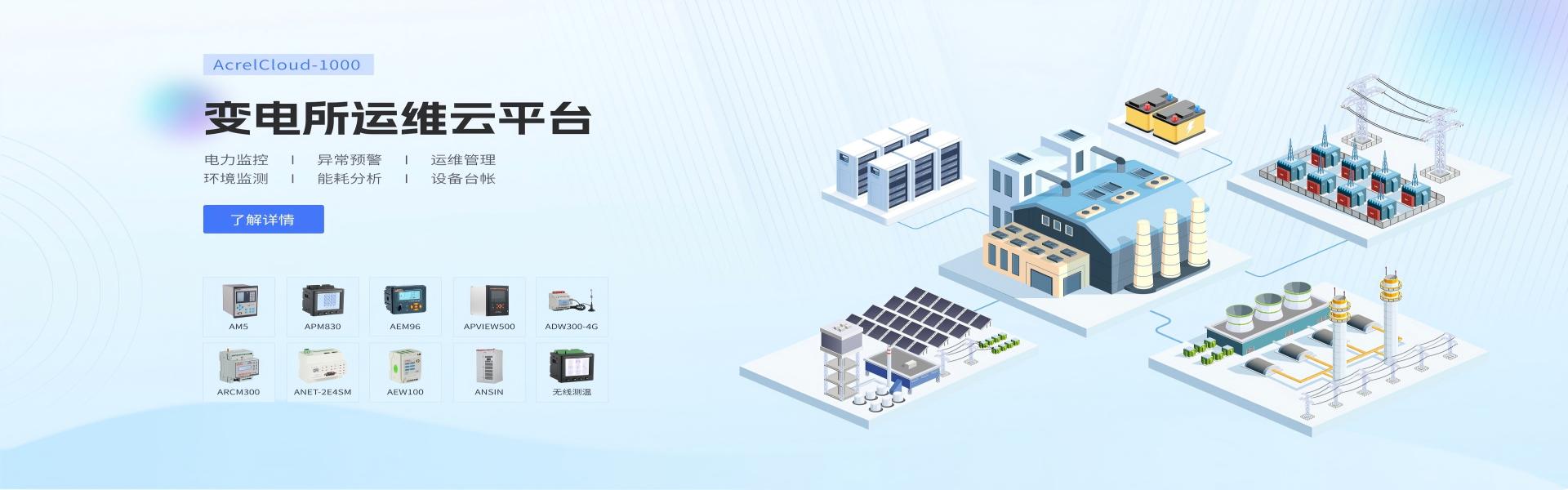 乌鲁木齐市变电所运维云平台