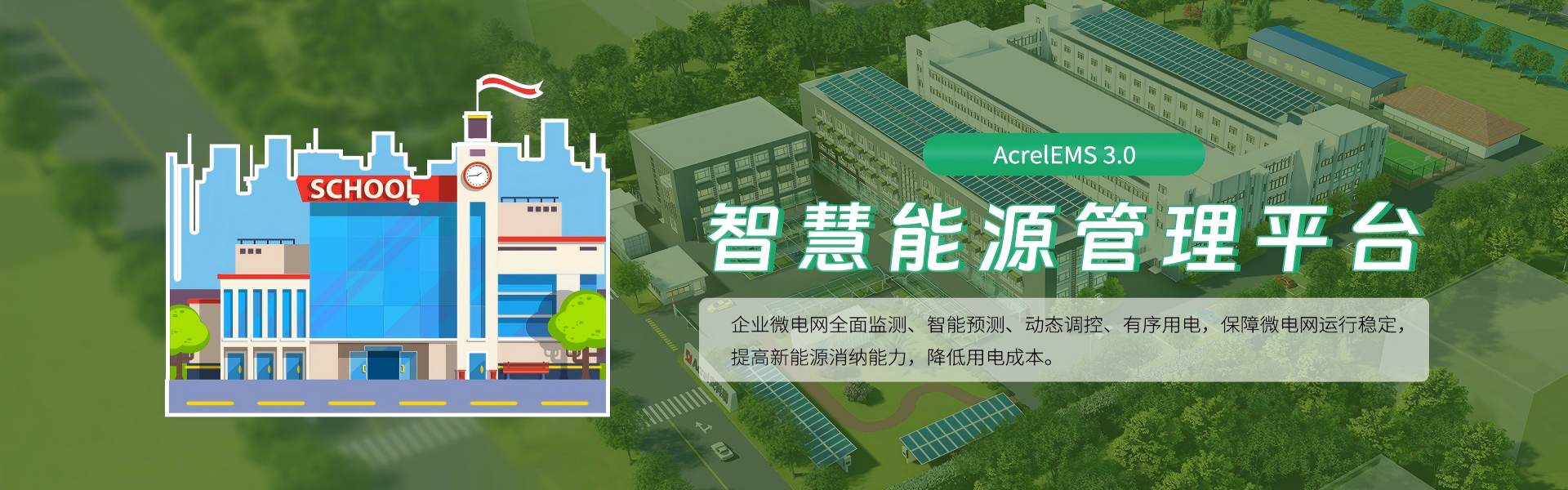 山西AcrelEMS 3.0智慧能源管理平台