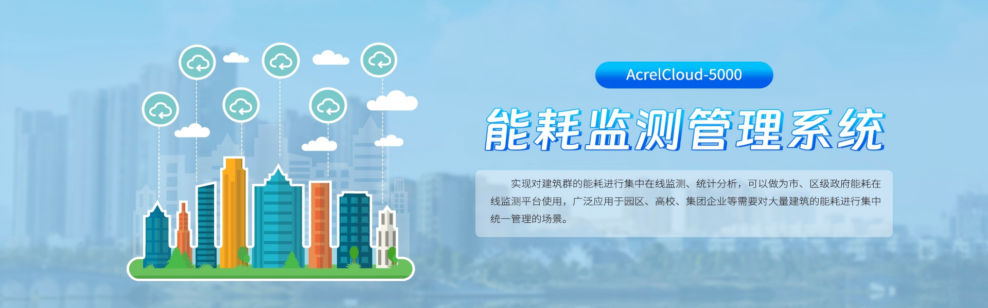 乌鲁木齐市工业能耗管理云平台